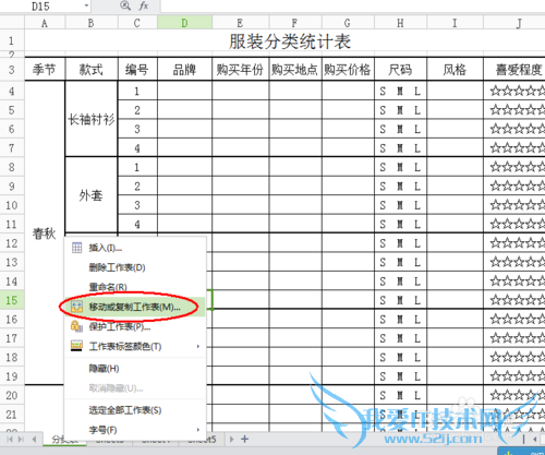 Excel中如何移动和复制工作表
