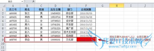 excel表格怎么自动提示日期到期