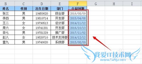 excel表格怎么自动提示日期到期