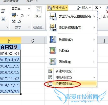excel表格怎么自动提示日期到期