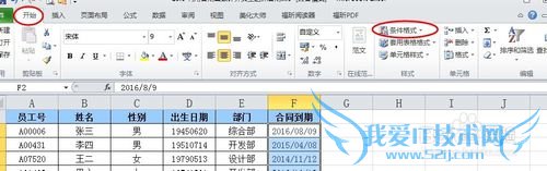 excel表格怎么自动提示日期到期