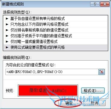 excel表格怎么自动提示日期到期