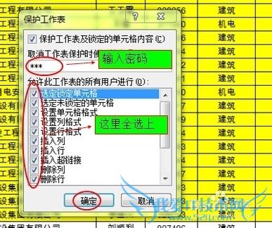 怎么锁定excel表格的内容不让其他人修改