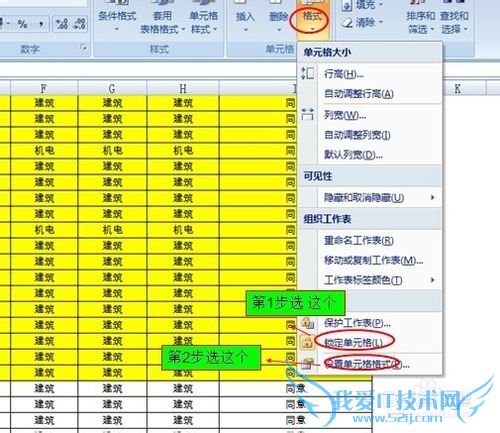 怎么锁定excel表格的内容不让其他人修改