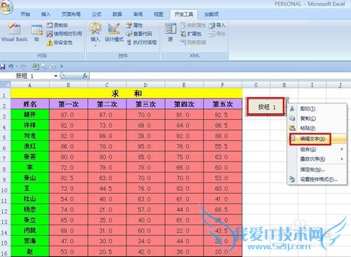 EXCEL技巧——用求和按钮实现任意区域求和