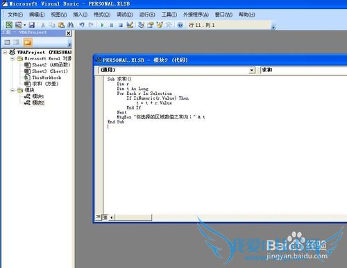 EXCEL技巧——用求和按钮实现任意区域求和