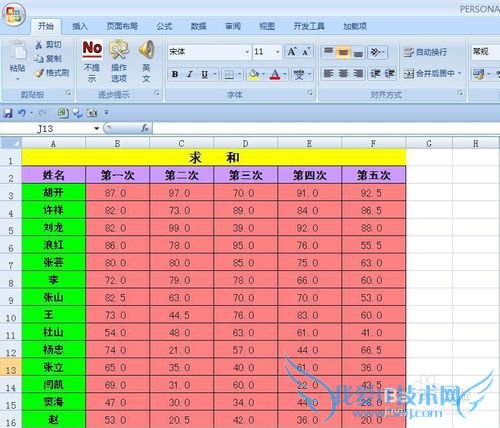 EXCEL技巧——用求和按钮实现任意区域求和