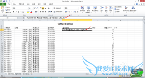 怎么使用excel中的vlookup函数完成自动填充?