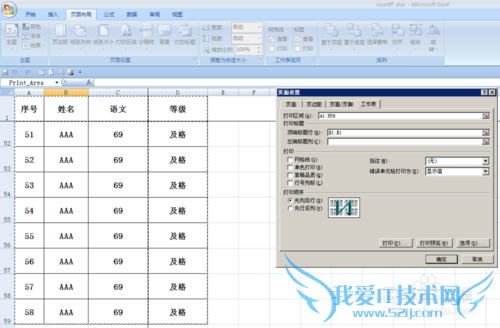 Excel表中如何设置打印后每页都能看到标题