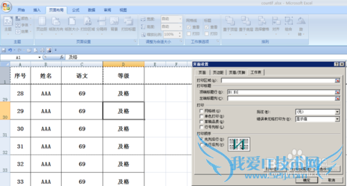 Excel表中如何设置打印后每页都能看到标题