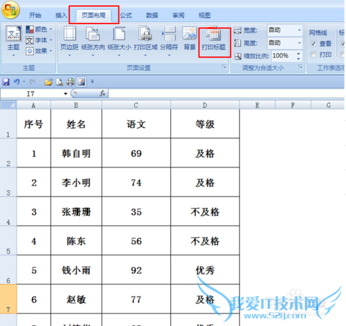 Excel表中如何设置打印后每页都能看到标题