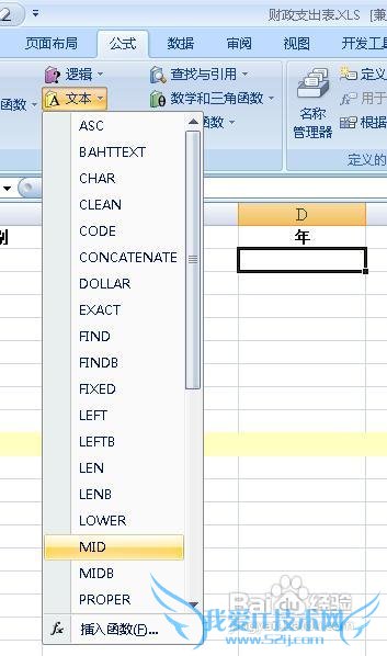 excel怎样利用身份证号自动生成出生年月
