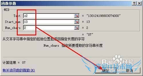 excel怎样利用身份证号自动生成出生年月