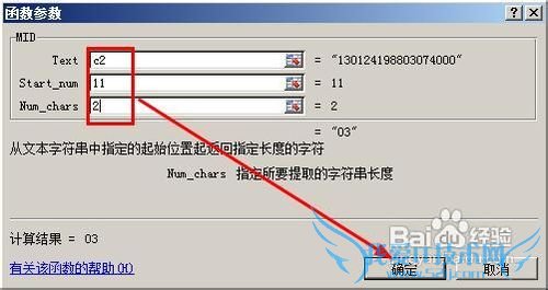 excel怎样利用身份证号自动生成出生年月