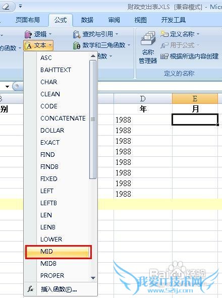 excel怎样利用身份证号自动生成出生年月