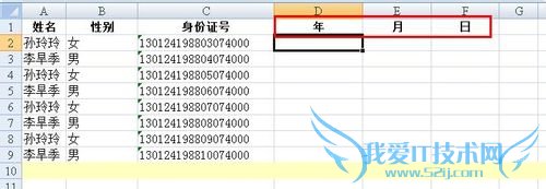 excel怎样利用身份证号自动生成出生年月
