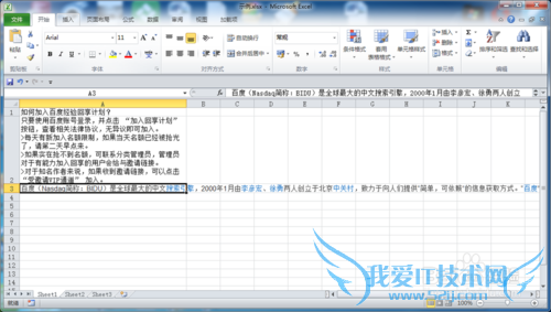 Excel怎么统计一个单元格中的字符数
