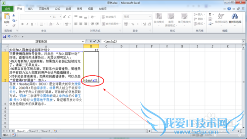 Excel怎么统计一个单元格中的字符数