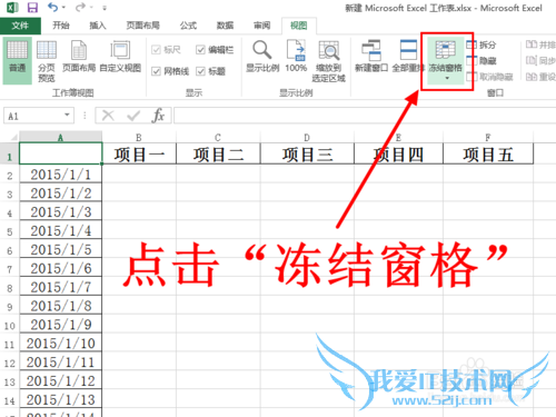 Excel标题栏始终固定在顶部 冻结标题栏