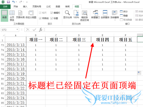 Excel标题栏始终固定在顶部 冻结标题栏