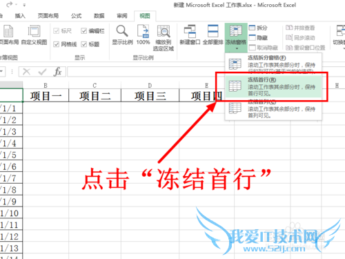 Excel标题栏始终固定在顶部 冻结标题栏