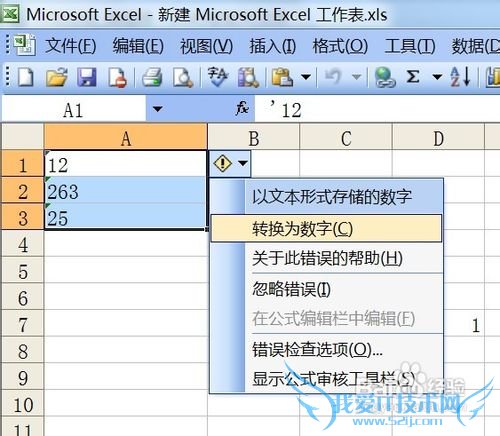 excel中如何将文本格式数字转为数字格式