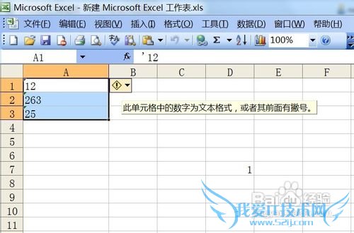 excel中如何将文本格式数字转为数字格式