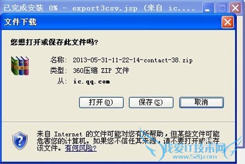 手机通讯录直接导出到电脑为EXCEL格式