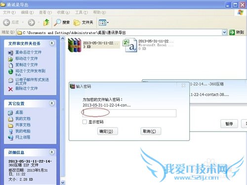 手机通讯录直接导出到电脑为EXCEL格式