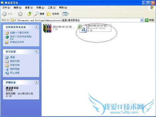 手机通讯录直接导出到电脑为EXCEL格式