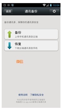 手机通讯录直接导出到电脑为EXCEL格式