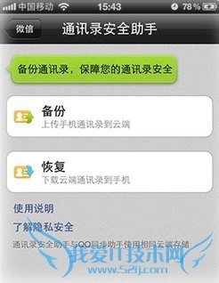 手机通讯录直接导出到电脑为EXCEL格式