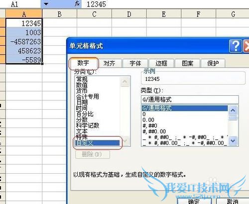 Excel技巧之——自定义数字格式之七