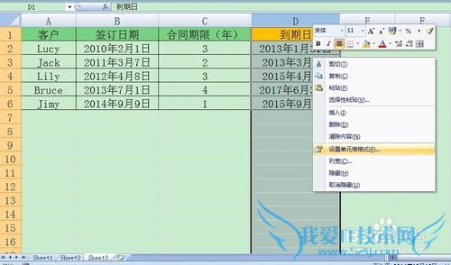 excel计算合同到期日