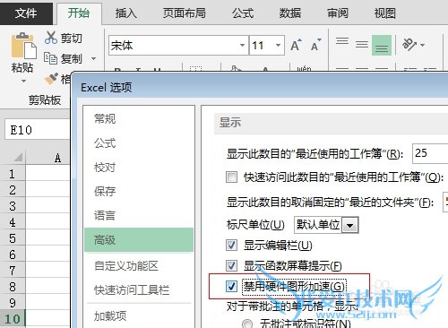 office2013Excel如何关闭平滑滚动动画效果
