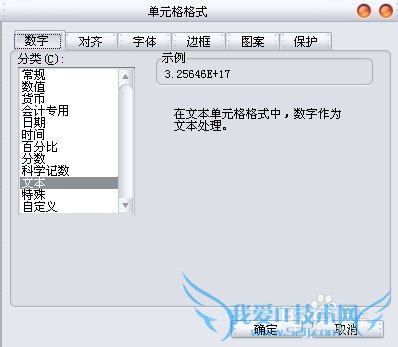 Microsoft Excel如何正确输入身份证号码