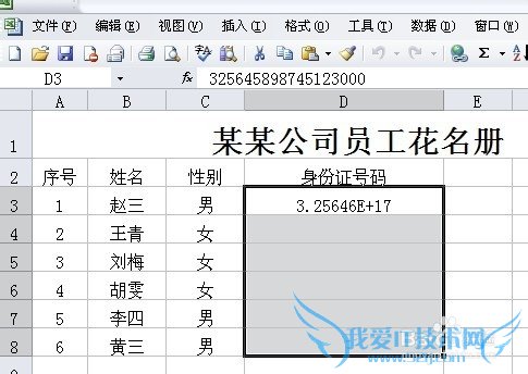 Microsoft Excel如何正确输入身份证号码