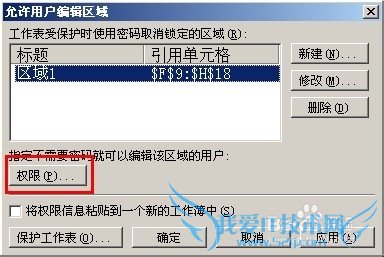 Excel中如何设置允许他人编辑的单元格区域