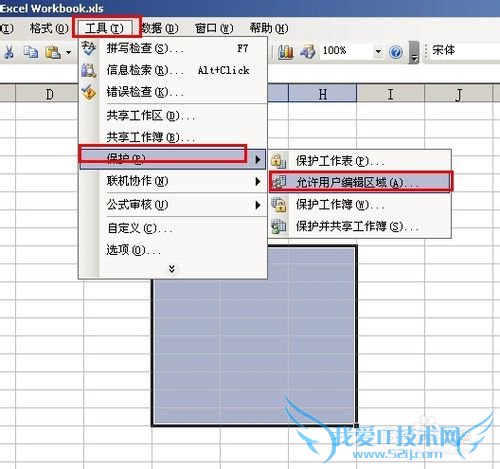 Excel中如何设置允许他人编辑的单元格区域
