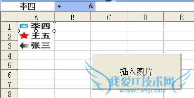 VBA实现根据Excel单元格内容自动插入对应图片
