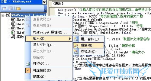 VBA实现根据Excel单元格内容自动插入对应图片