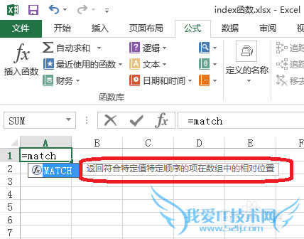 Excel中match函数的使用方法