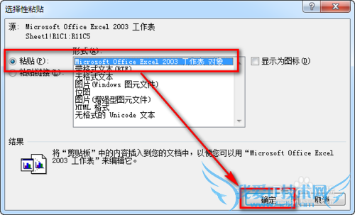 怎么在Word里插入Excel工作表,把Excel插入Word