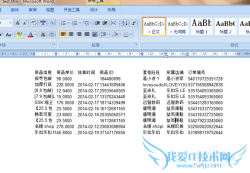 如何将excel转换成word