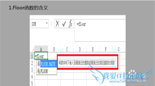 Excel中floor函数怎么使用