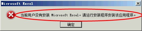 ǰûûаװMicrosoft Excelô