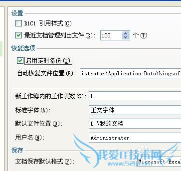 如何设置WPS自动保存