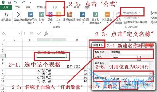 excel2013如何通过定义名称来定义变量?