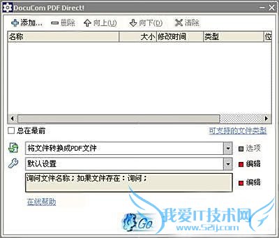 怎样将word、excel文件转换为PDF文件