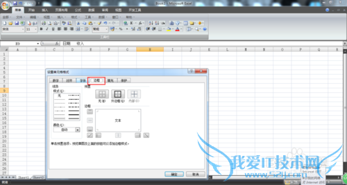如何在单元格中插入斜线